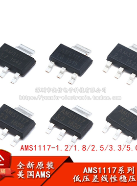 AMS1117-1.2 1.8 2.5 3.3 5.0V ADJ SOT-223 稳压电源芯片降压IC