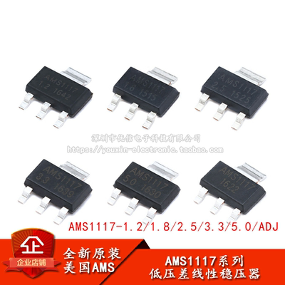 原装正品AMS1117-1.21.8芯片