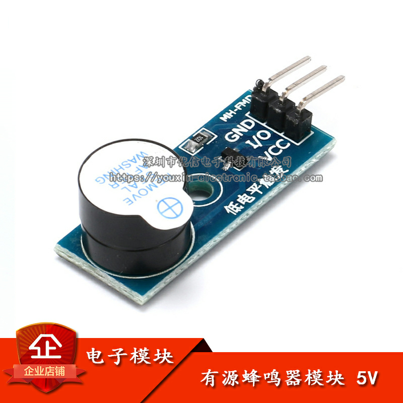 原装正品 5V蜂鸣器模块 电磁式有源 长声 发声模块 低电平触发