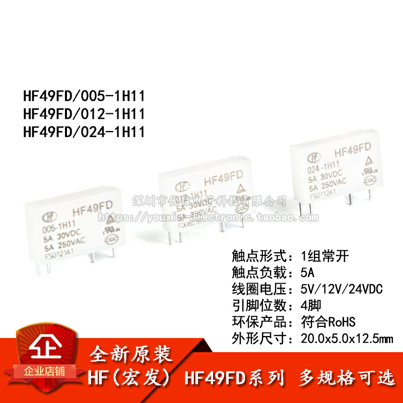 原装正品宏发继电器HF49FD常开5A