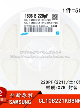 原装 0603贴片电容 50V 220PF ±10% X7R CL10B221KB8NNNC 50只