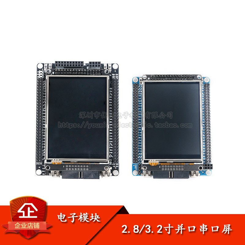 2.8寸3.2寸16位并口/SPI串口