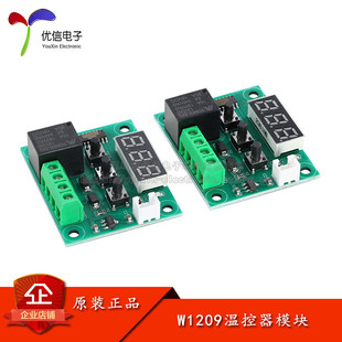 W1209温控模块 DC12V数显温控器 50~110℃高精度温度控制器开关板