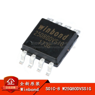 原装正品 贴片 W25Q80DVSSIG SOP-8 FLASH SPI 存储器 芯片