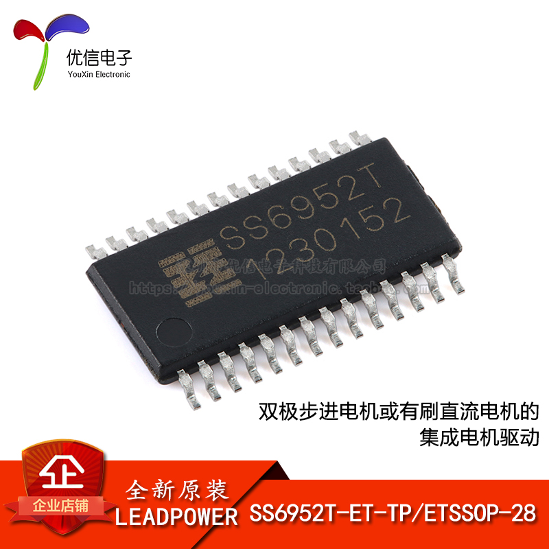 原装正品SS6952T-ET-TP驱动芯片