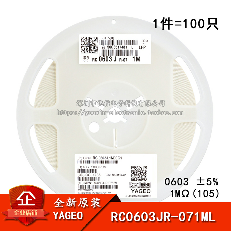 0603贴片电阻 1MΩ (105) ±5% 1M RC0603JR-071ML (100只)