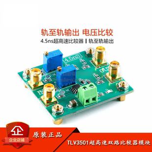 TLV3501 4.5ns超高速电压比较器模块 轨至轨输出 双路比较器