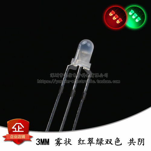 3MM/F3雾状LED灯珠红翠绿双色