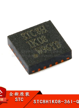 原装正品STC8H1K08-36I-QFN20 增强型1T 8051单片机 微控制器MCU