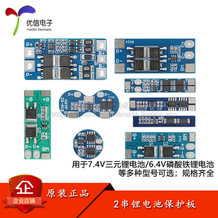 两节7.4V8.4V锂电池组保护板 2串18650电池防过充/放/流短路模块