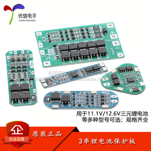 三节11.1V12.6V锂电池组保护板3串18650电池防过充过放流短路模块