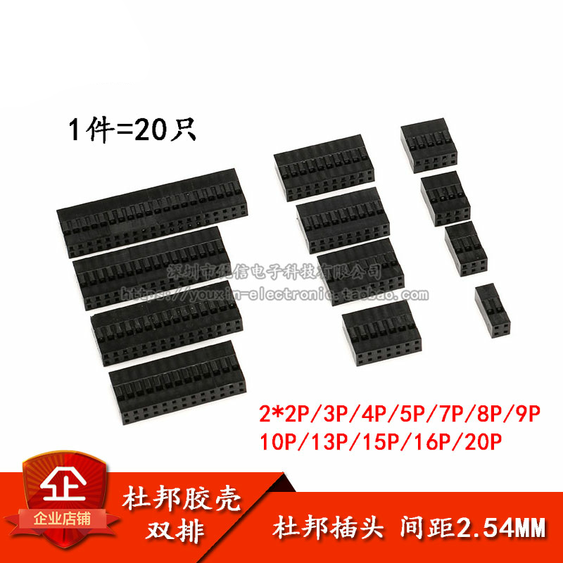 原装双排杜邦胶壳连接器