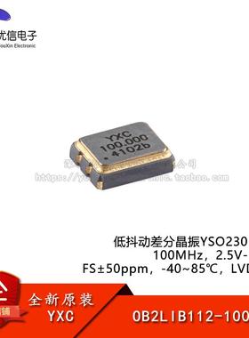 YSO230LR 100MHz FS±50ppm B2LIB112-100M 低抖动差分振荡器晶振