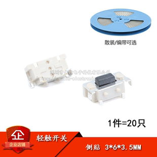 20只 正品 轻触开关 侧贴 微动开关 原装 3.5MM