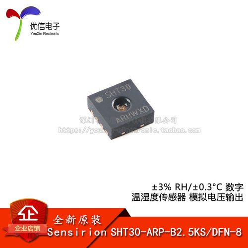 原装SHT30-ARP-B2.5KS传感器芯片