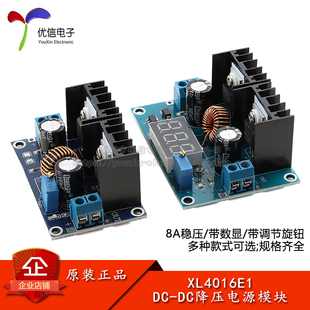 带数显 DC降压电源模块大功率8A稳压调压 调节旋钮 XL4016E1