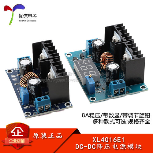 XL4016E1DC-DC降压电源模块