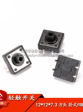 12*12*7.3MM 黑色方头/微动/轻触/按键开关 不锈钢弹片 （20只）