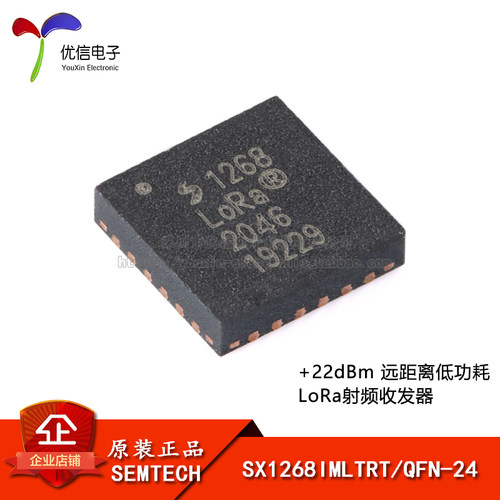 原装SX1268IMLTRTLoRa收发器