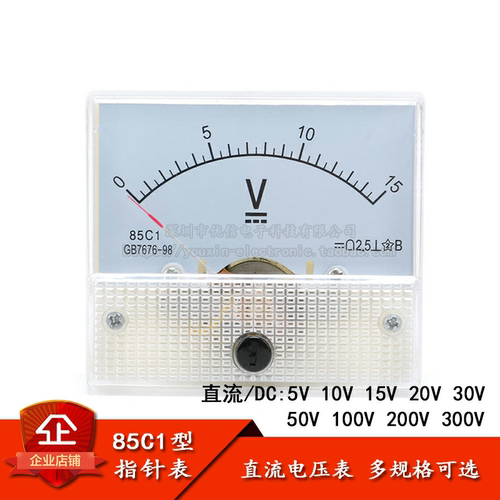 原装正品85C1型直流指针电压表头