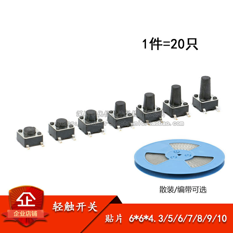 原装正品轻触开关贴片6*6*4.3