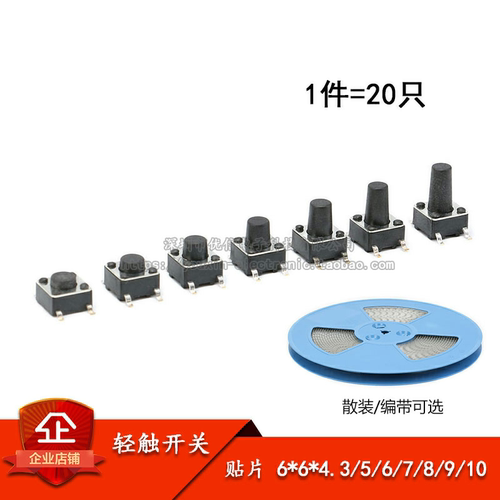 原装正品轻触开关贴片6*6*4.3