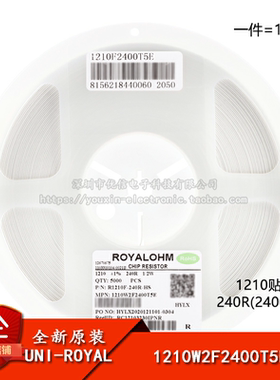 1210贴片电阻 240R(2400) ±1% 0.5W 1210W2F2400T5E（10只）