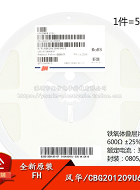 原装正品0805贴片磁珠 600R 600欧 ±25% 300mA CBG201209U601T
