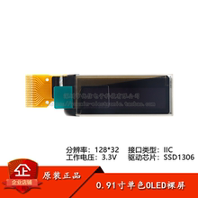 0.91寸OLED裸屏显示液晶屏 分辨率128*32 IIC接口 SSD1306驱动