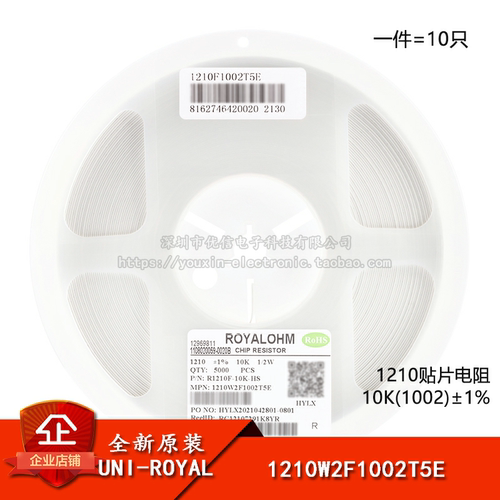 1210贴片电阻 10K(1002) ±1% 0.5W 1210W2F1002T5E（10只）