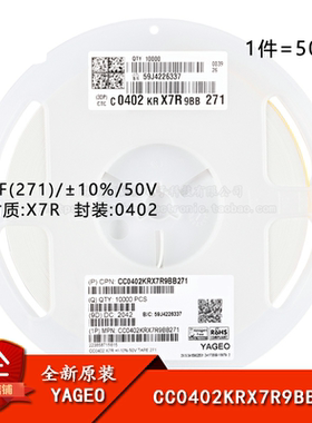 原装 0402贴片电容 270pF(271) ±10% 50V X7R CC0402KRX7R9BB271