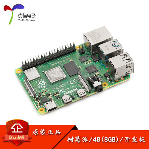 原装正品树莓派4代8GB