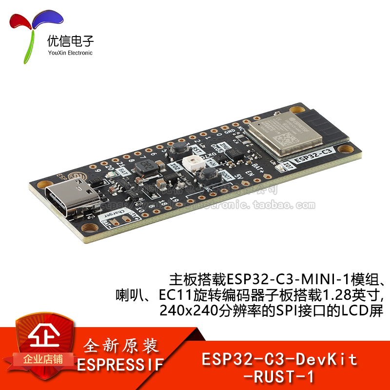 ESP32-C3-DevKit-RUST-1开发板