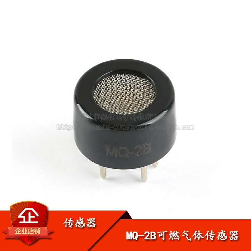 原装正品MQ-2B可燃气体传感器