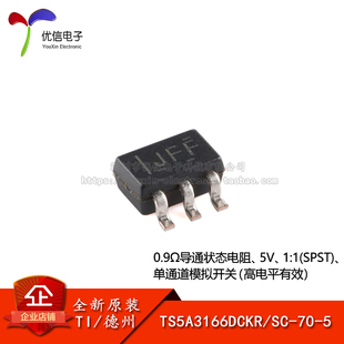 原装正品 TS5A3166DCKR SC-70-5 单通道模拟开关芯片