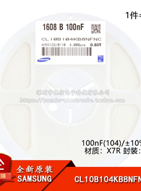 原装正品0603贴片电容100nF(104) ±10% 50V X7R CL10B104KB8nFNC