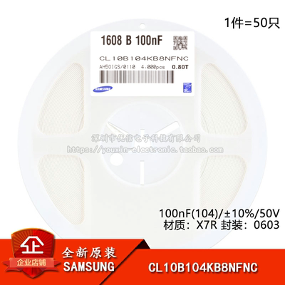 原装0603贴片电容100nF(104)50V