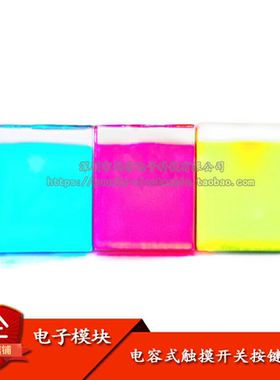 原装正品 HTTM电容式触摸开关按键模块 红/蓝/黄/绿/彩色