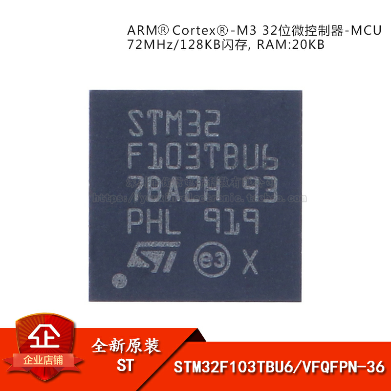 原装 STM32F103TBU6 VFQFPN-36 ARM Cortex-M3 32位微控制器-MCU