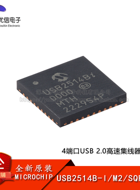 原装正品 USB2514B-I/M2 SQFN-36 4端口USB 2.0集线器控制器芯片