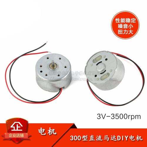 正品微型R300C电机太阳能马达