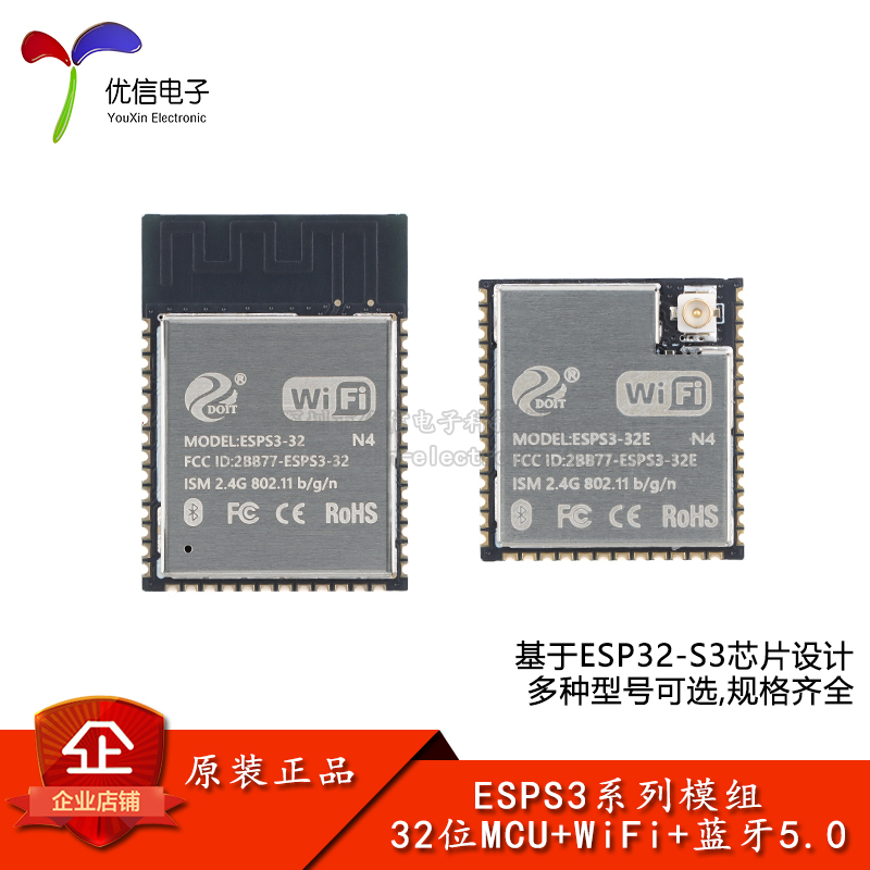 ESPS3-32E-N4Wi-Fi+蓝牙5.0模组