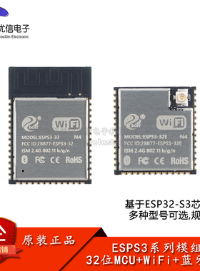 ESPS3-32E-N4 Wi-Fi+蓝牙5.0模组 ESP32-S3芯片 32位双核MCU模块