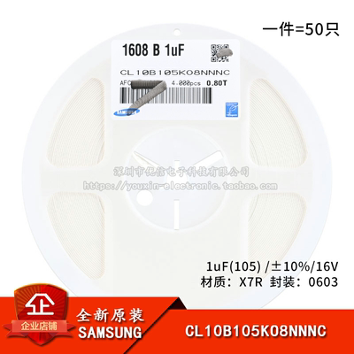 原装0603贴片电容 1uF(105) ±10% 16V X7R CL10B105KO8NNNC 50只