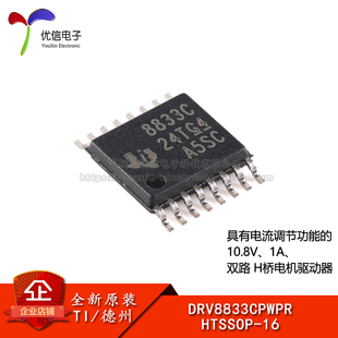 原装正品 DRV8833CPWPR HTSSOP-16 双路H桥电机驱动器芯片