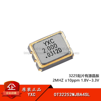 原装正品3225贴片有源晶振2MHZ