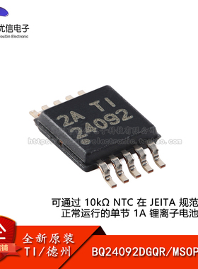 原装正品 BQ24092DGQR MSOP-10 单节锂离子和锂聚合物电池充电器