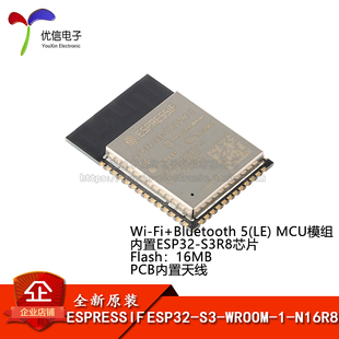 N16R8 ESP32 蓝牙5.0 WROOM 16MB32位双核MCU模组模块