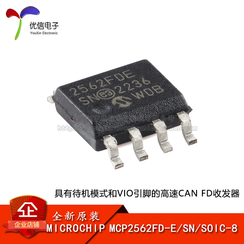 MCP2562FD-E/SN收发器芯片