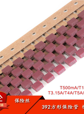 392方形保险丝 250V 慢断 T500mA T1A T2A T3.15A T4A T5A T6.3A